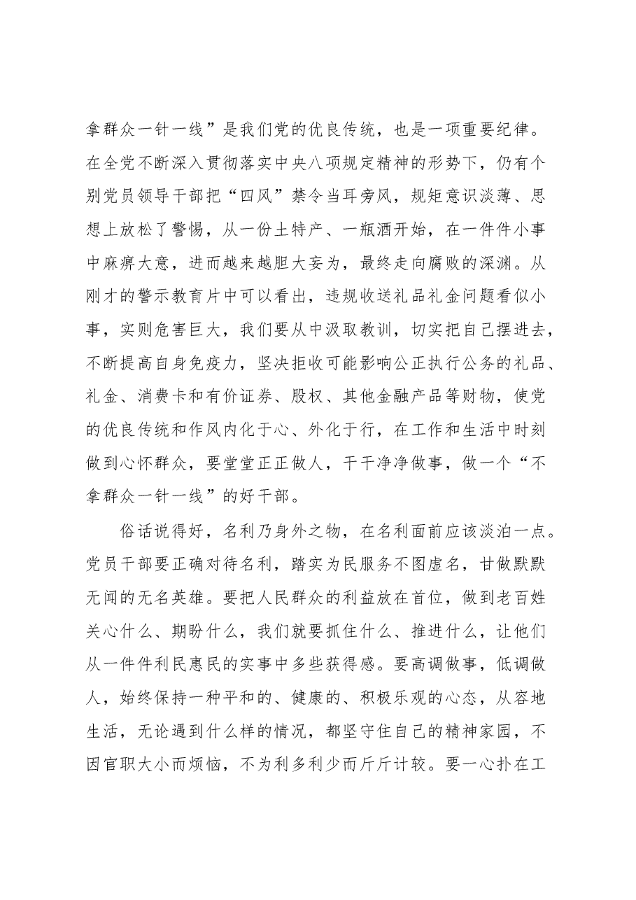 警示教育集体谈心谈话讲话提纲.docx,第3页预览