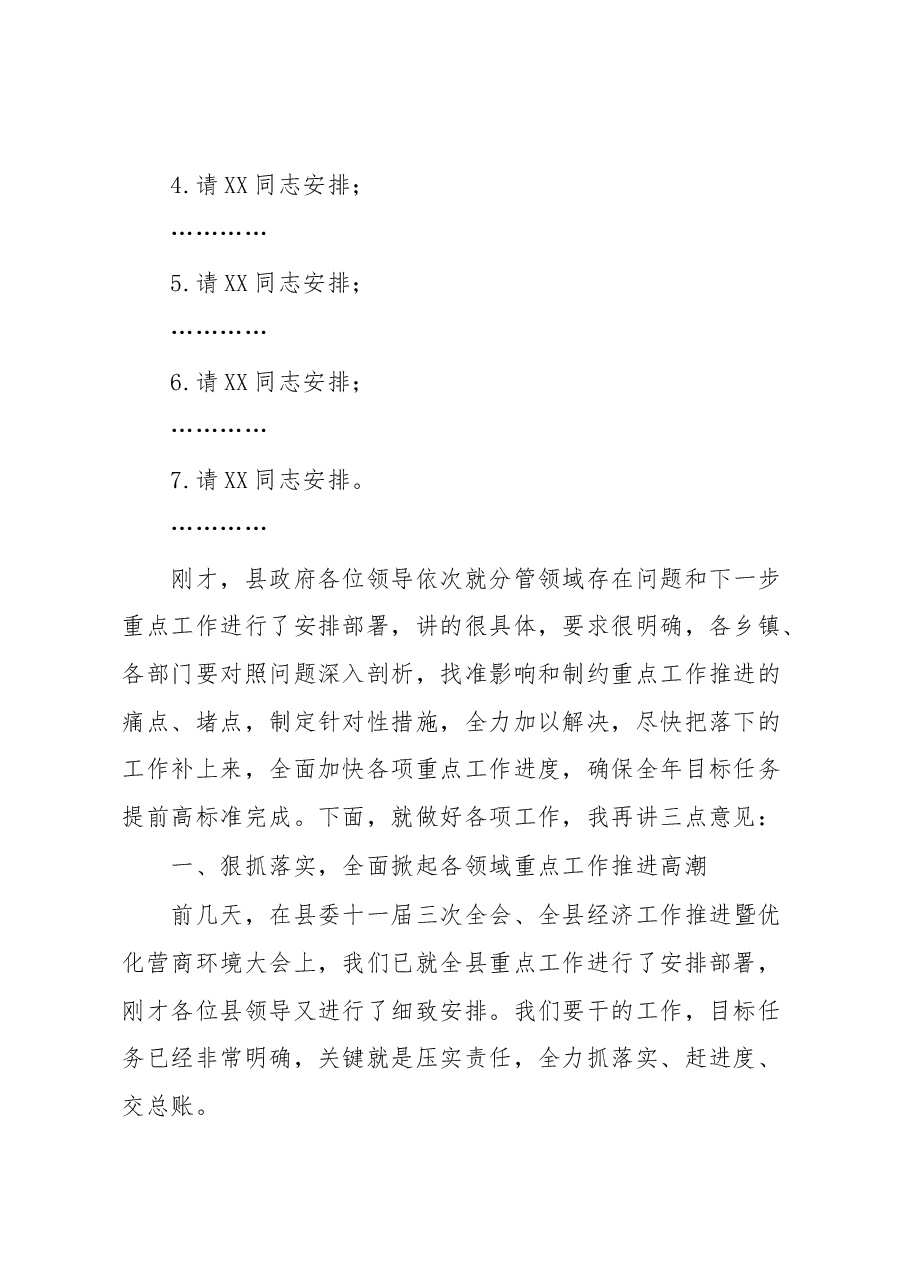 县长在县政府全体(扩大)会议暨廉政工作会议上的主持讲话提纲.docx,第2页预览