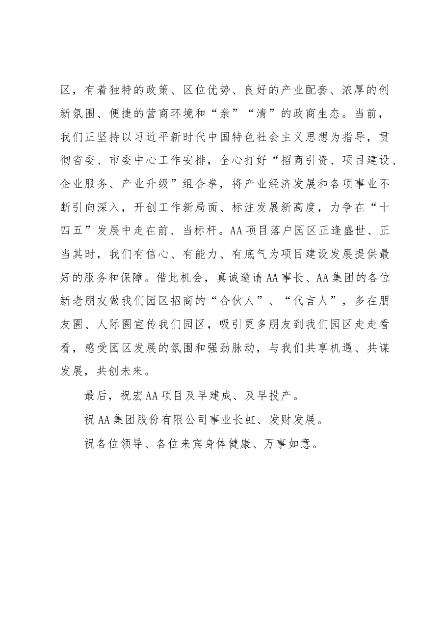 县委书记在签约仪式上的致辞.docx,第2页预览