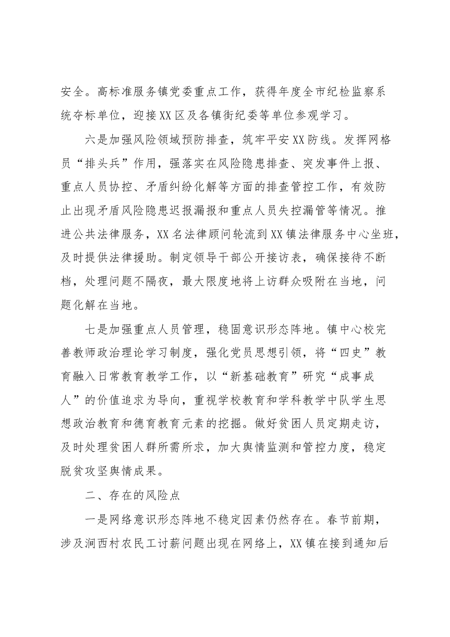 XX镇意识形态分析工作汇报.docx,第3页预览