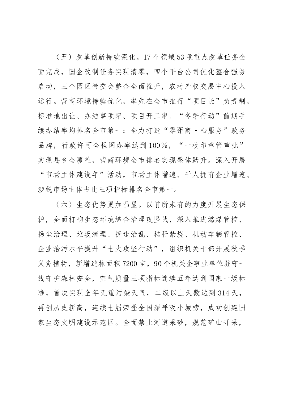 在县委经济工作会议暨劳模表彰大会上的讲话.docx,第4页预览