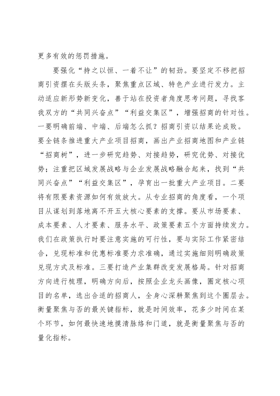 镇党委书记在2023年镇域经济高质量发展动员会上的讲话.docx,第4页预览