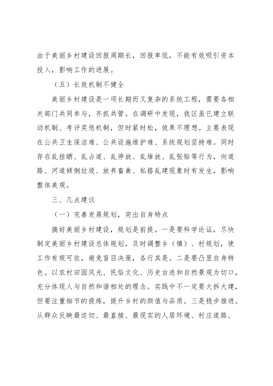 关于乡村振兴有关情况的调研报告.docx,第4页预览