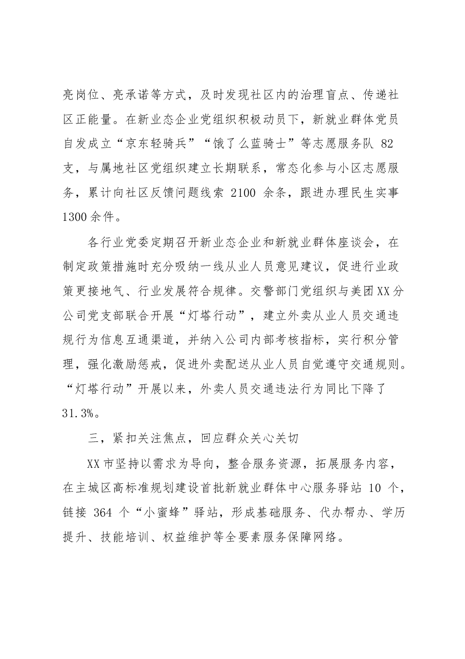 某市推进新业态新就业群体基层党建工作汇报.docx,第4页预览