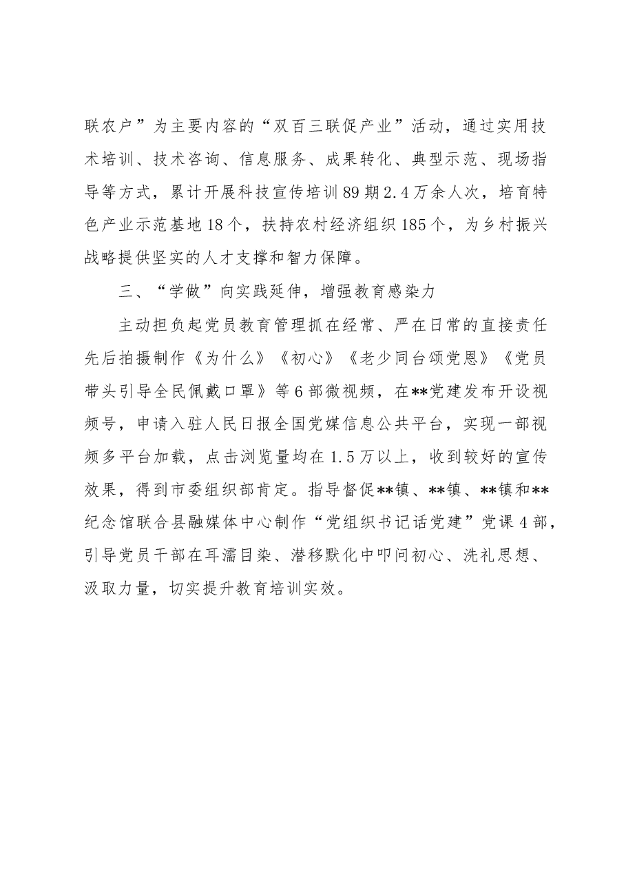 党员教育工作经验材料.docx,第2页预览