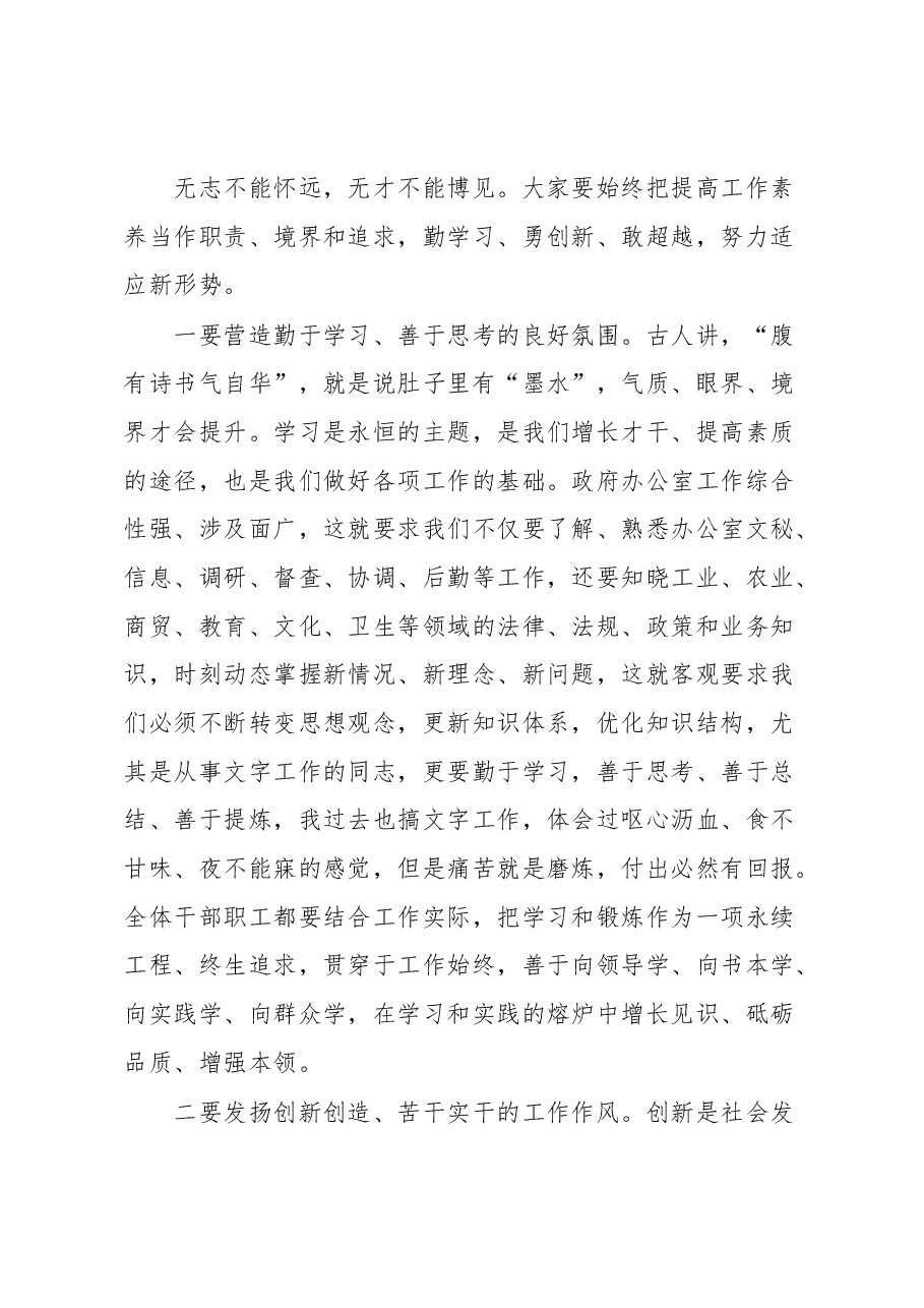 市政府办公室2023年在职工大会勉励干部的讲话.docx,第4页预览
