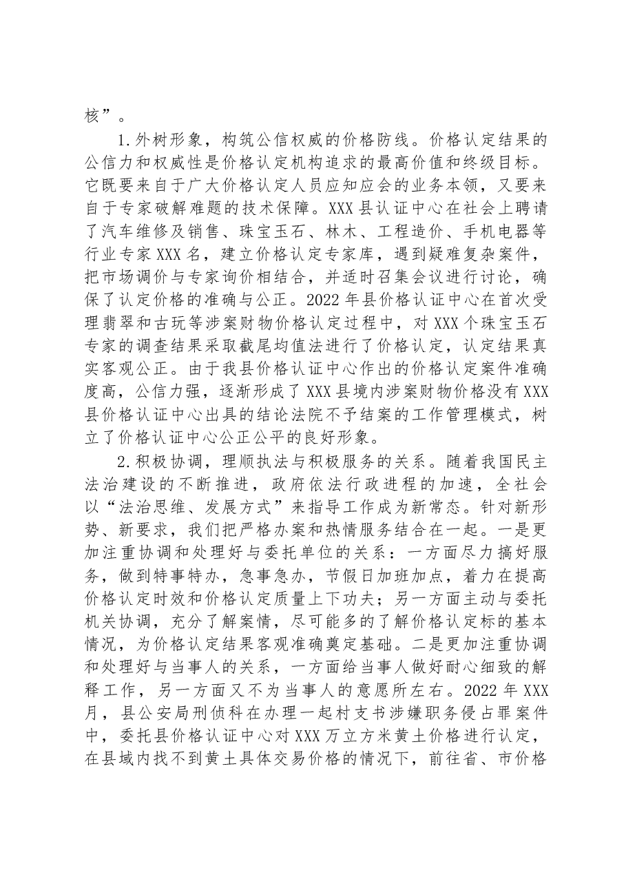 县价格认证中心扎实开展涉案财物价格认定工作经验材料.docx,第3页预览