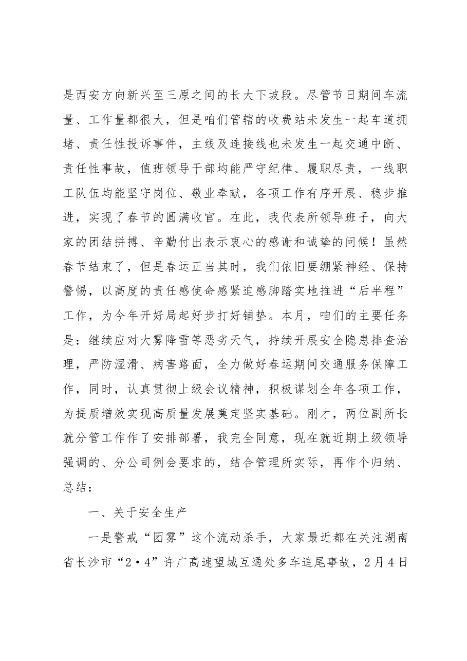 在运营管理暨安全生产工作例会上的讲话.docx，第2页预览