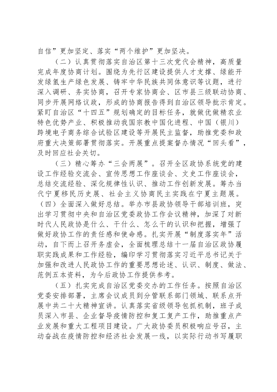 宁夏回族自治区委员会常务委员会工作报告.docx,第2页预览