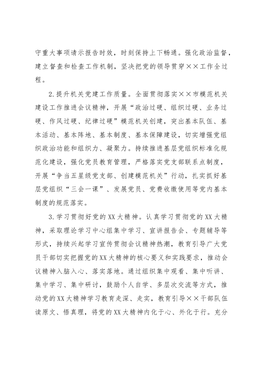 市体育局2023年工作要点.docx,第2页预览