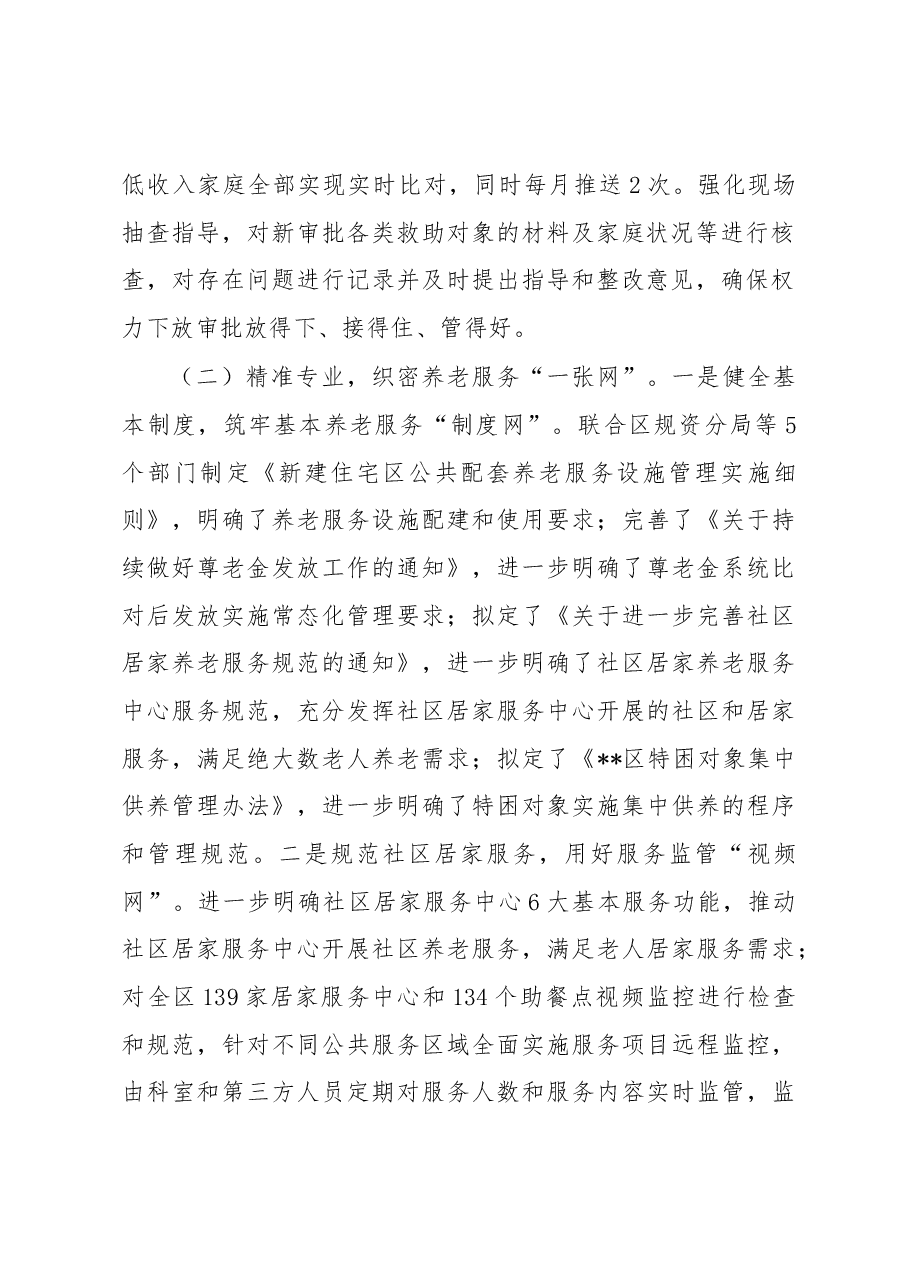 区民政局全面工作情况汇报.docx，第2页预览