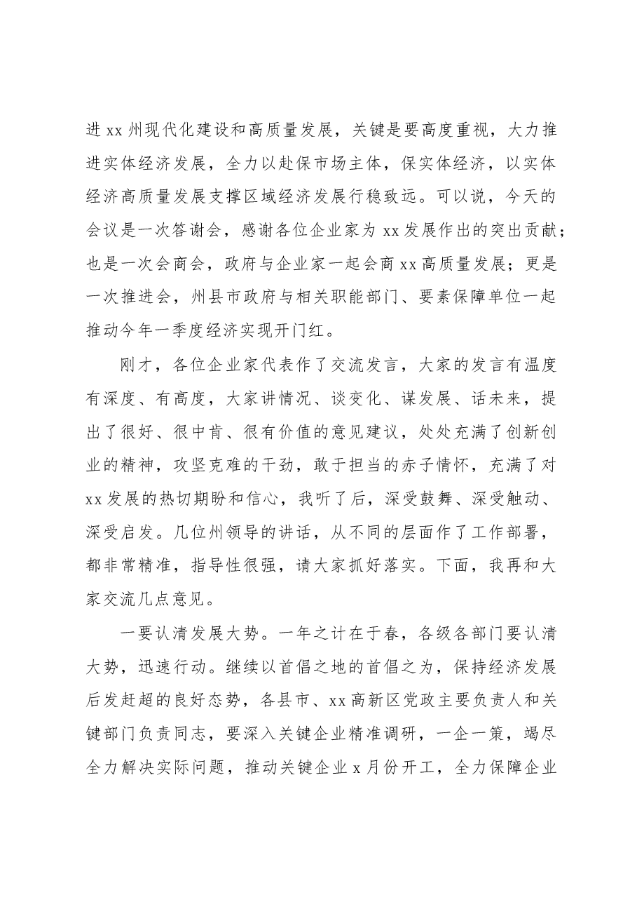 在企业家代表元宵节座谈会上的讲话.docx，第2页预览