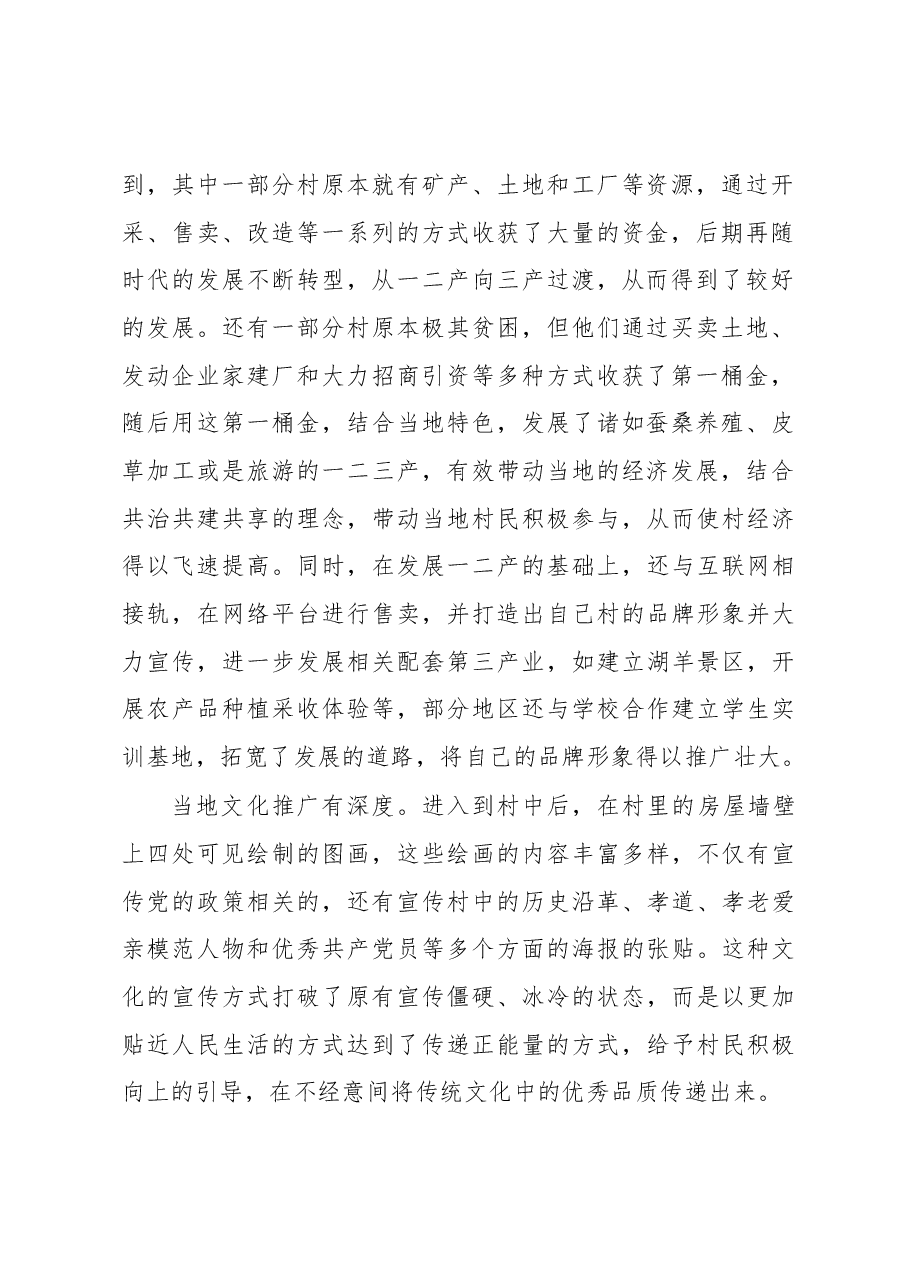 (4篇)XX区抓党建促基层治理培训心得体会汇编.docx,第2页预览