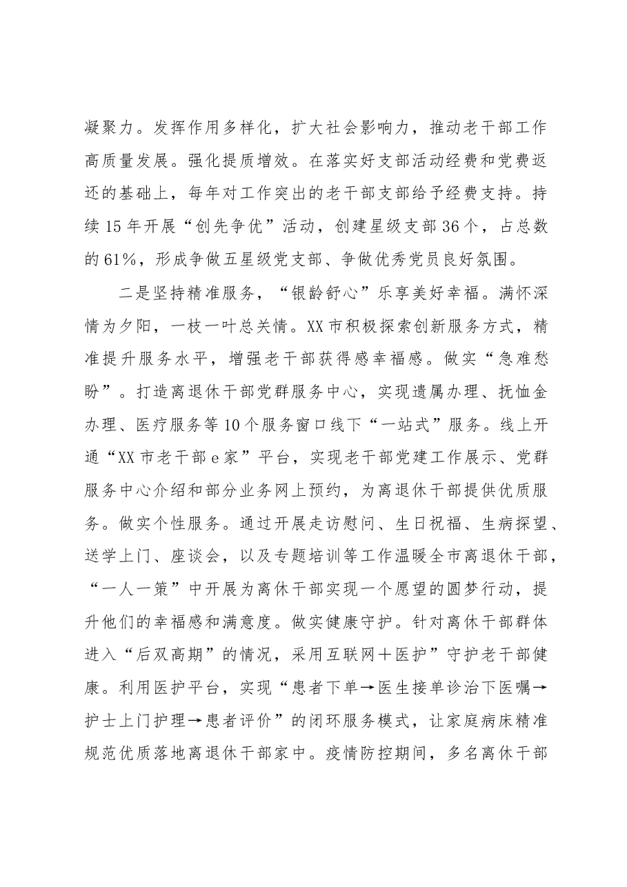 老干部局工作汇报材料.docx,第2页预览
