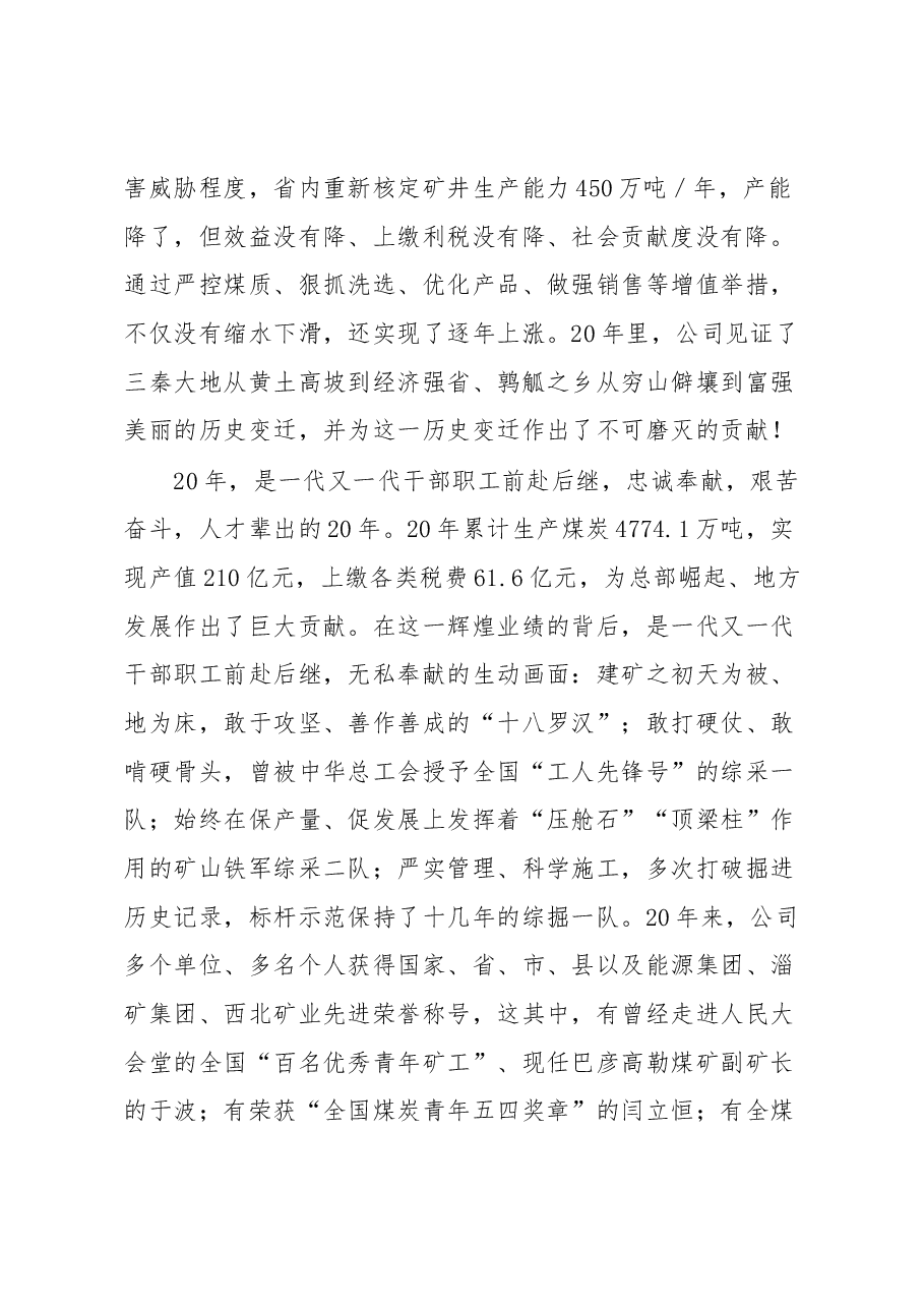公司董事长在建企20周年庆典座谈会上的讲话.docx,第2页预览