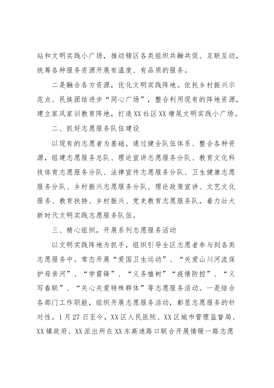 区新时代文明实践中心(所、站)建设工作第一季度情况汇报.docx,第2页预览