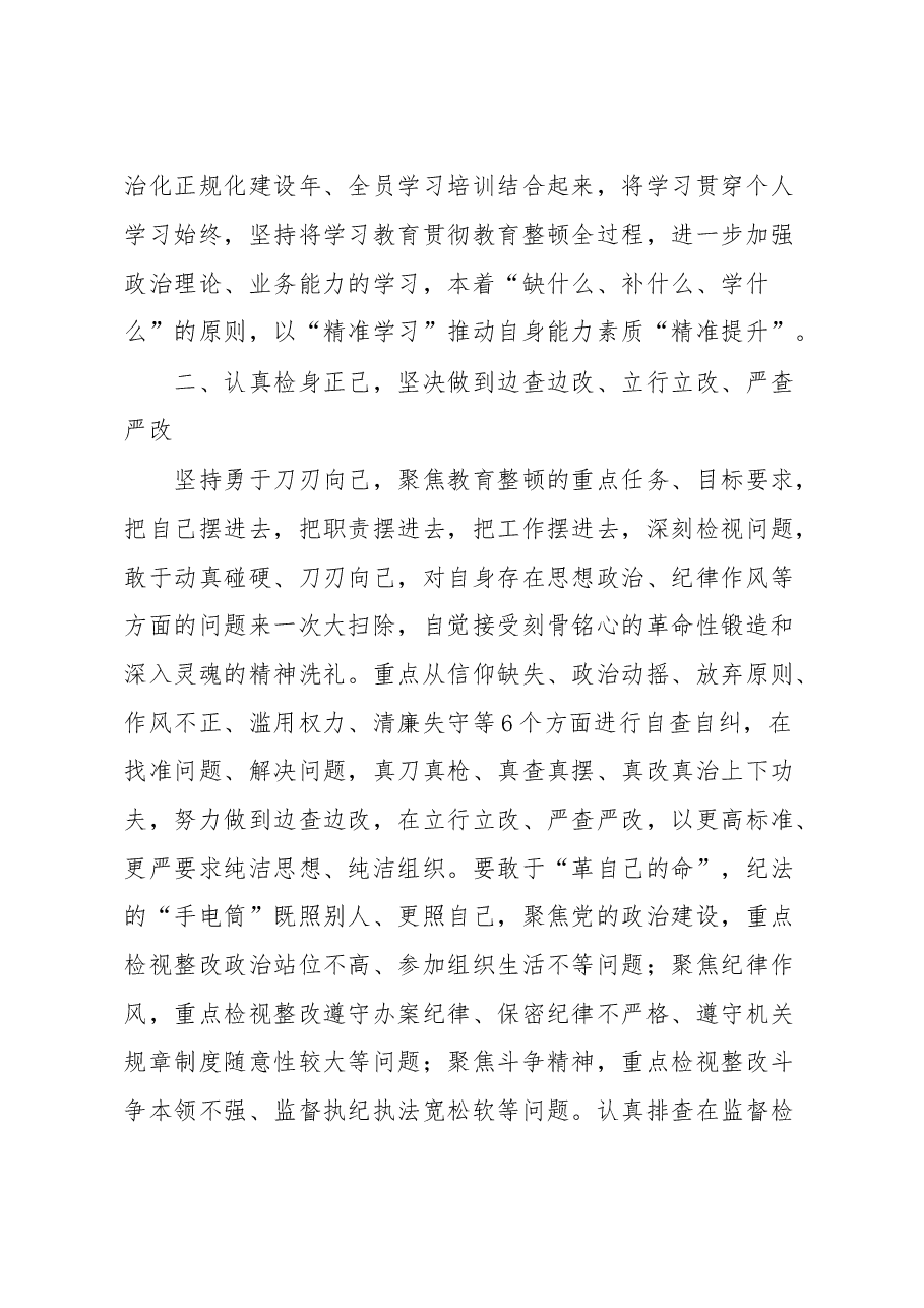 纪委监委监督检查室干部在纪检监察干部教育整顿研讨会上的发言材料.docx,第3页预览