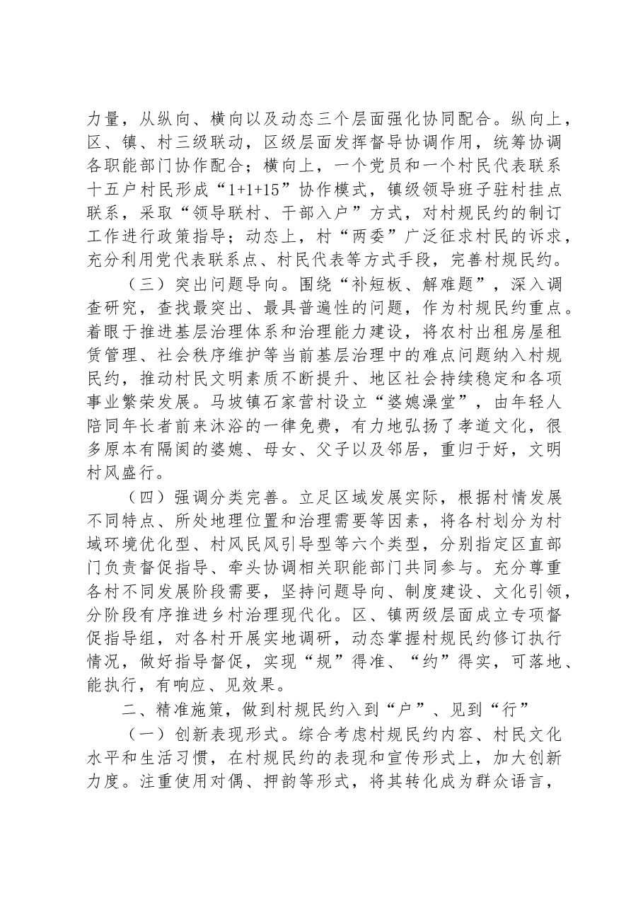 第一批全国乡村治理典型案例丨北京市顺义区:村规民约“约”出文明新风.docx,第2页预览