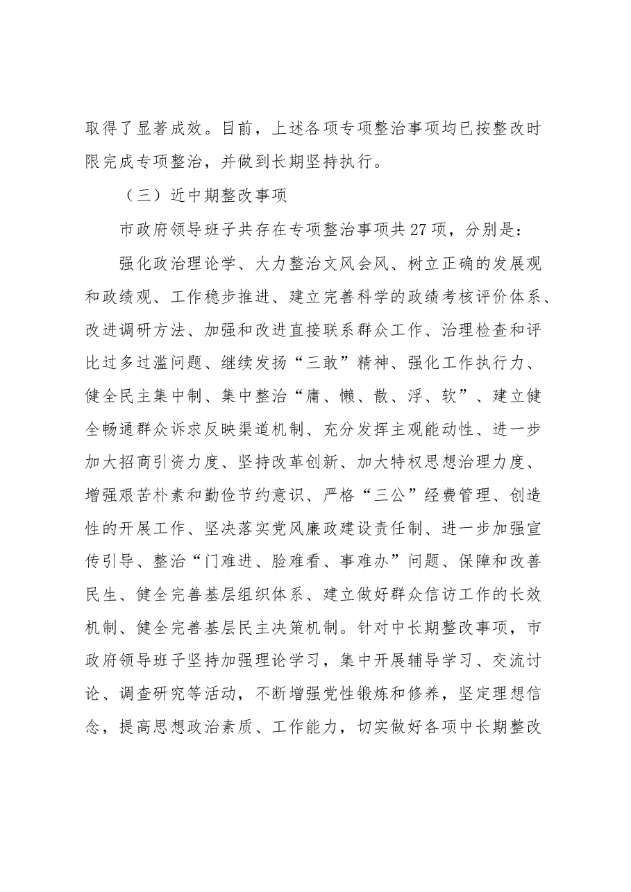 市政府领导班子“四风”问题整改情况总结.docx,第4页预览