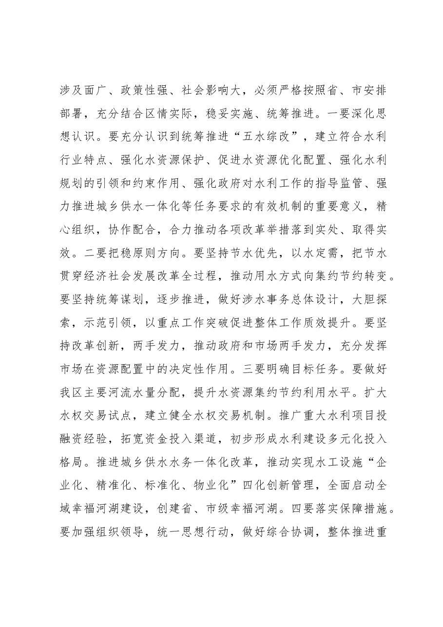 全面深化改革委员会议主持词和讲话.docx,第3页预览