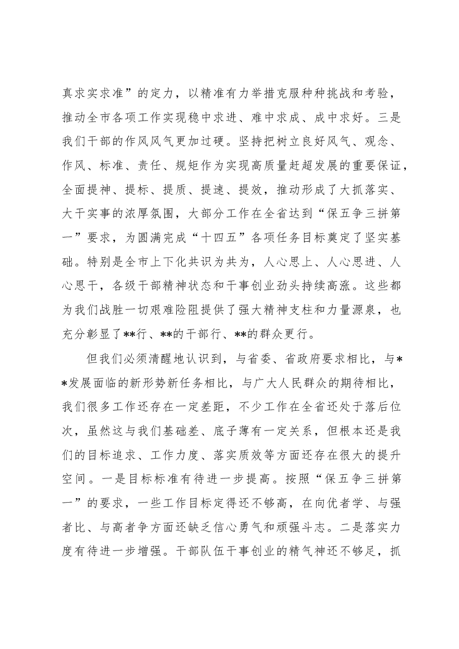 在2023年全市四级干部大会上的讲话.docx,第3页预览