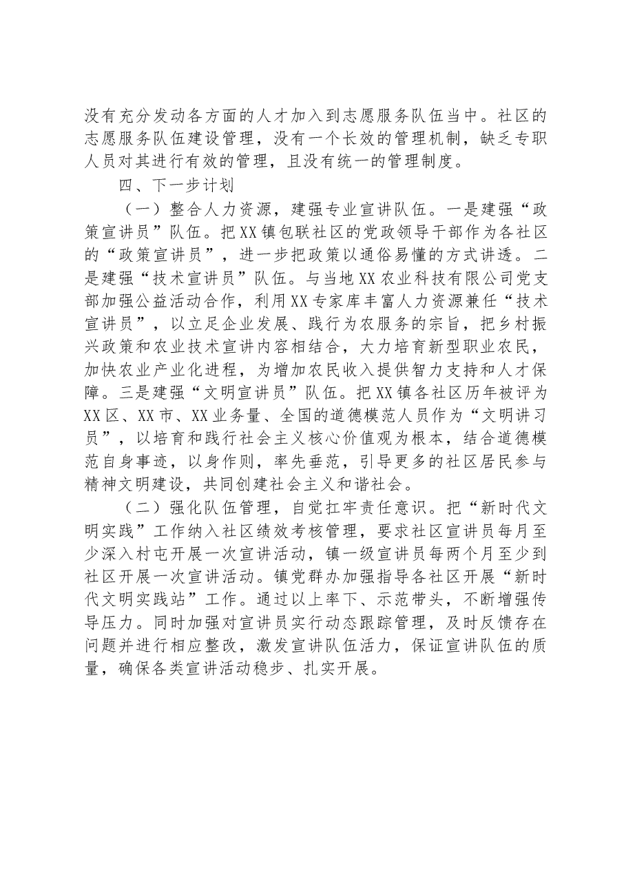 乡镇“新时代文明实践站”发展现状调研报告.docx,第4页预览