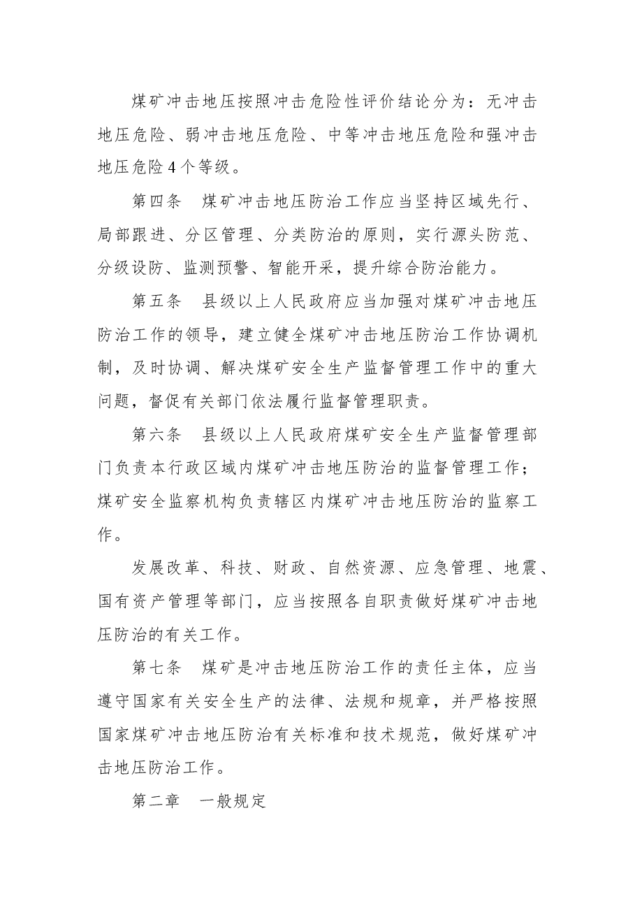 山东省人民政府令第325号.docx,第2页预览