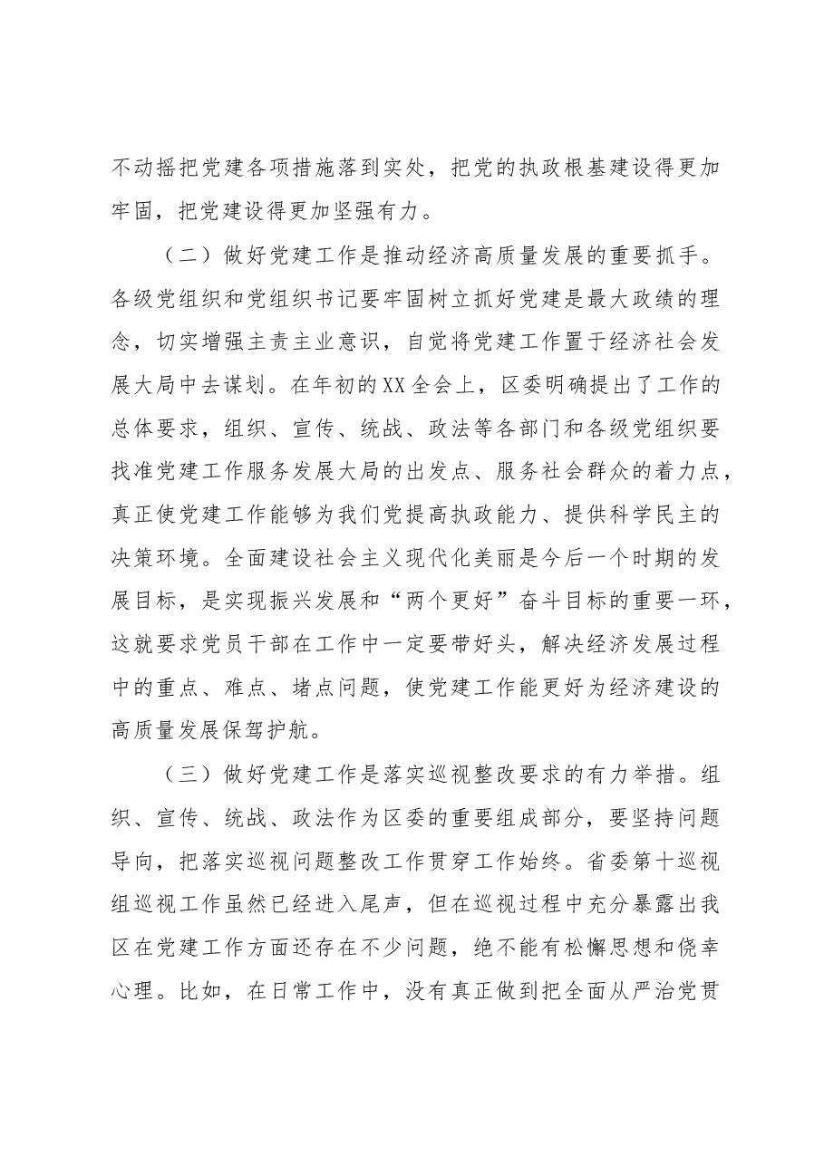 在全区组织宣传统战政法工作会议上的讲话.docx,第4页预览