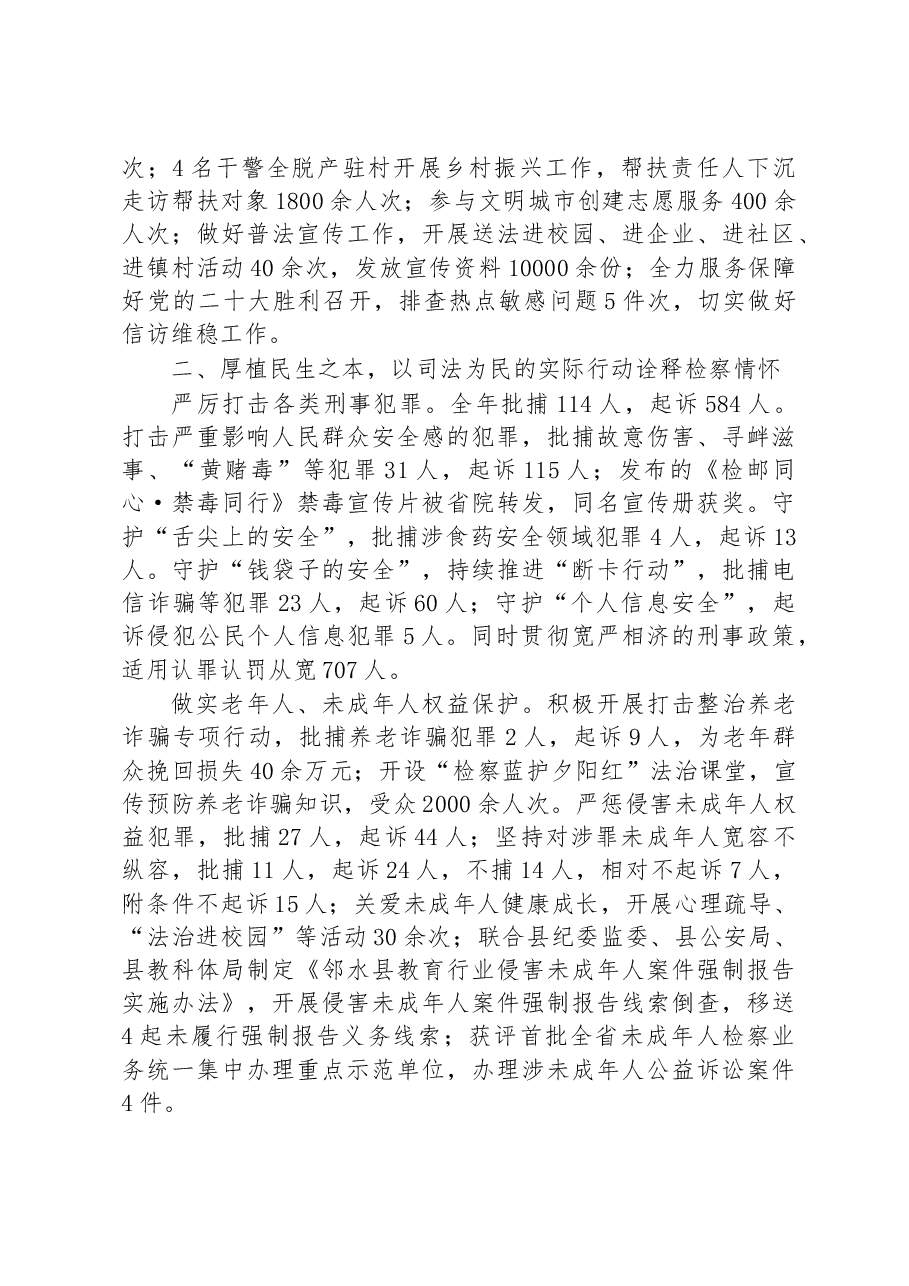 邻水县人民检察院工作报告 .docx,第3页预览