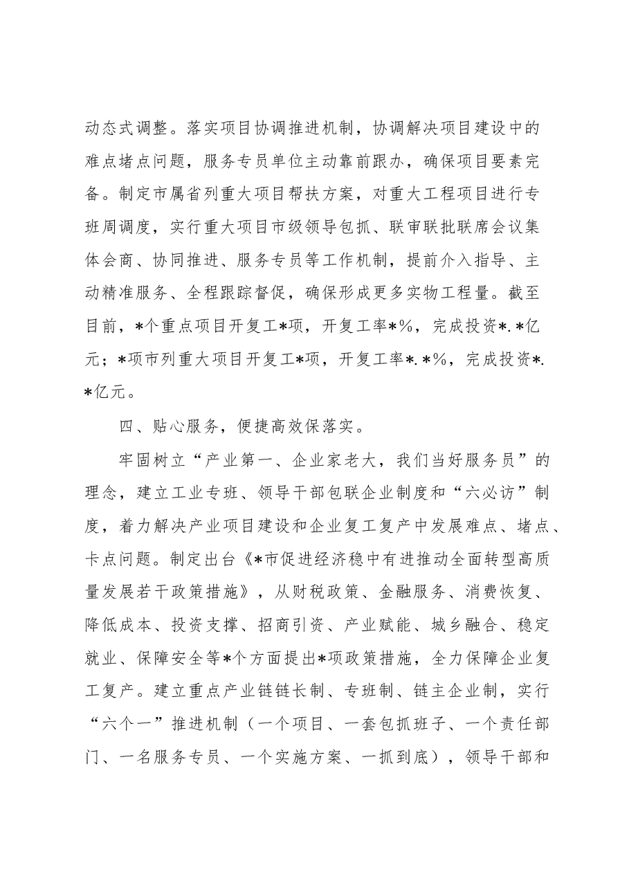 企业复工复产经验材料：狠抓项目扩投资复工复产稳经济.docx，第4页预览