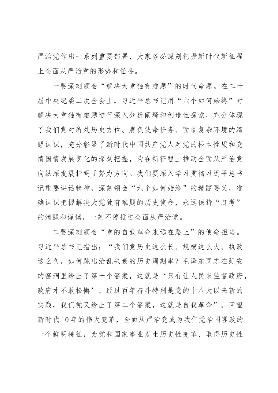 在2023年州政协机关党风廉政建设工作会议上的讲话.docx,第4页预览