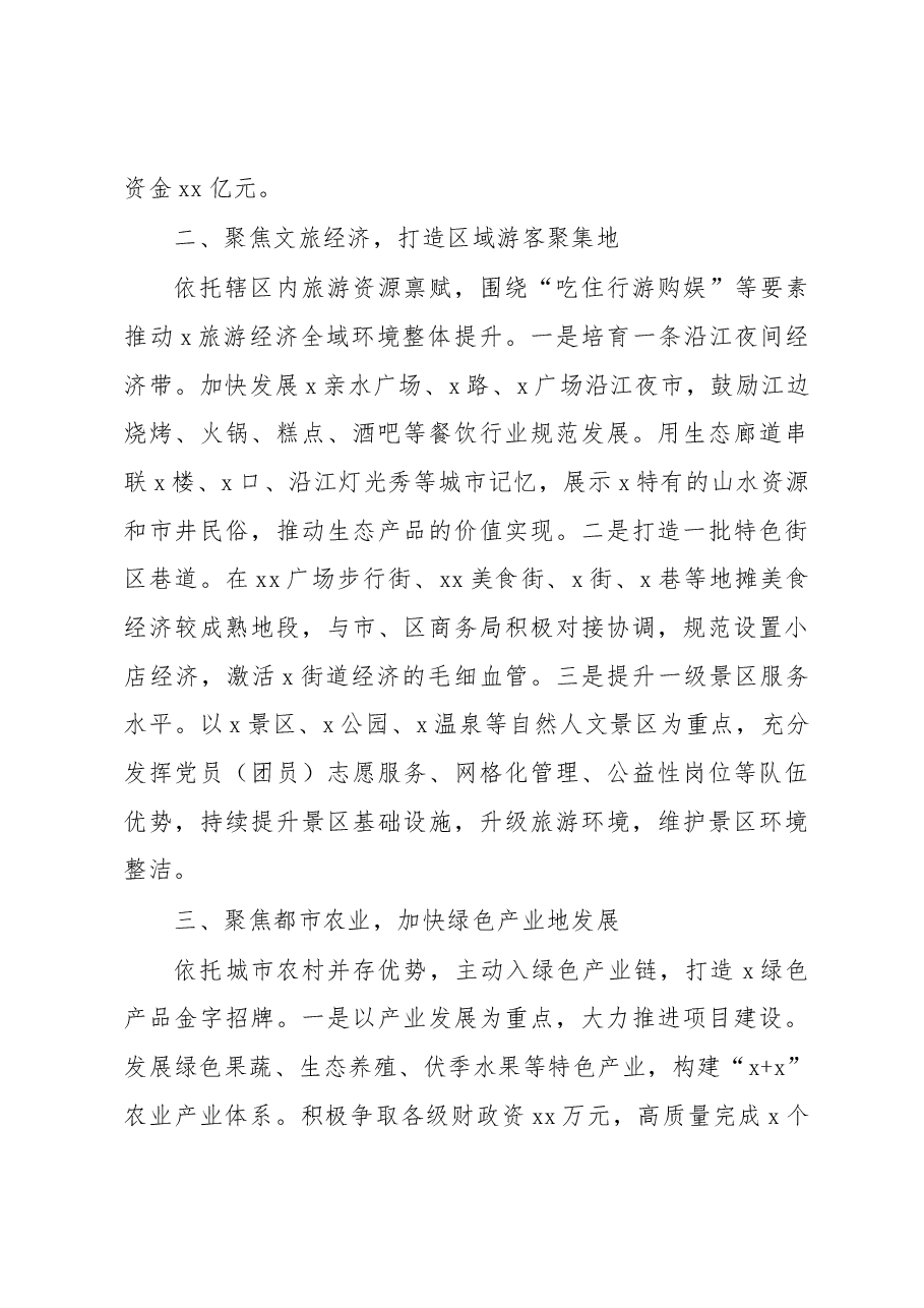 (5篇)2023年经济工作会议表态发言、讲话汇编.docx,第3页预览
