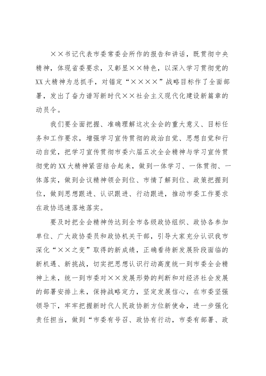 政协主席在市政协常委会会议上的讲话.docx,第2页预览