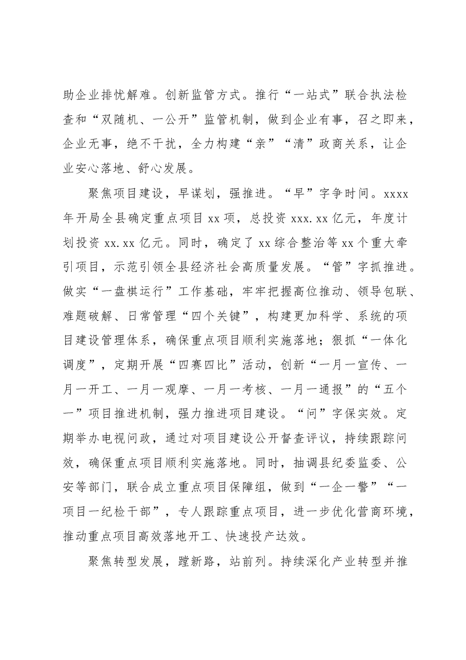 (3篇)在优化营商环境座谈会上的发言材料汇编.docx,第3页预览