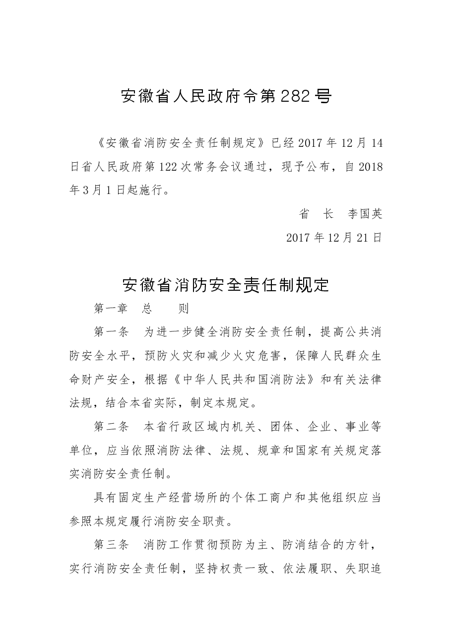 安徽省人民政府令第282号.docx,第1页预览