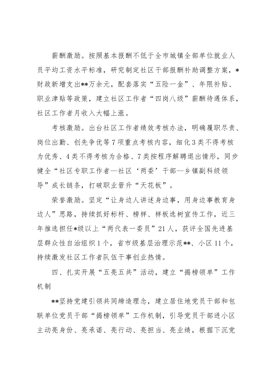 党建引领“五亮五共”推动社区治理人才队伍发展工作报告.docx,第3页预览