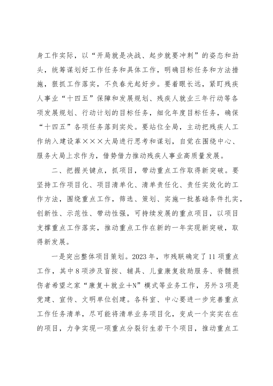 残联理事长在全市年度工作会议上的讲话.docx,第4页预览