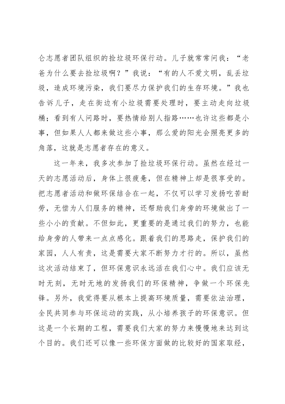 (4篇)优秀志愿者事迹材料精选.docx,第3页预览