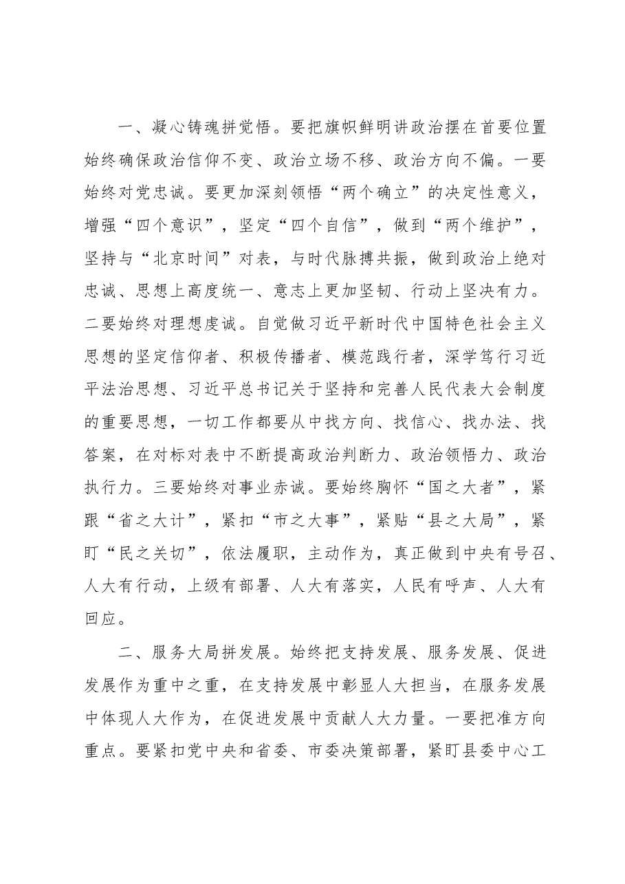 爱拼才会赢敢拼才能赢——在县十八届人大三次会议闭幕会上的讲话.docx,第4页预览