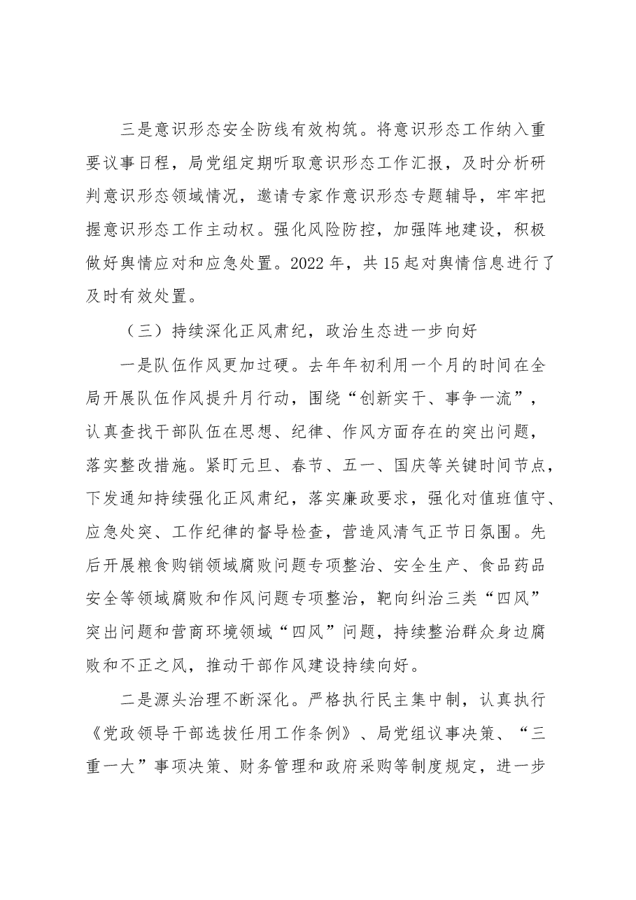 在市场监督管理局党建暨党风廉政建设工作会议上的讲话.docx,第4页预览