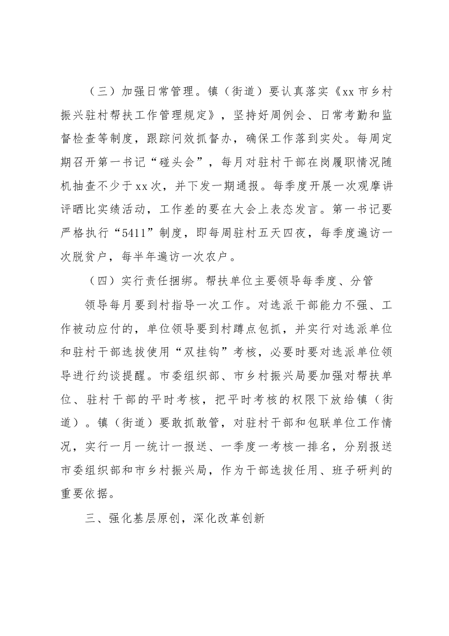 在全市乡村振兴重点工作推进会上的讲话.docx，第4页预览