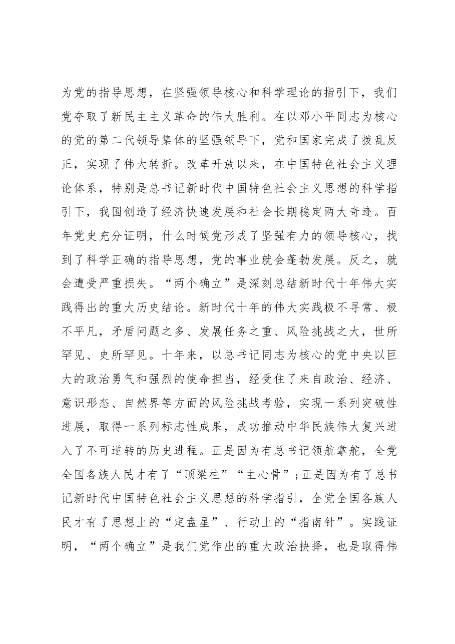 (5篇)党的二十大精神宣讲党课讲稿材料汇编.docx,第3页预览