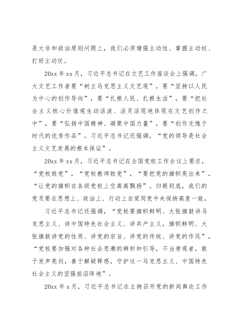 意识形态党课讲稿:新时代背景下意识形态建设的历史性成就和基本经验.docx,第3页预览