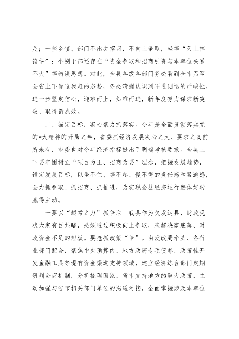 在全县招商引资项目调度会议上的主持讲话.docx，第3页预览