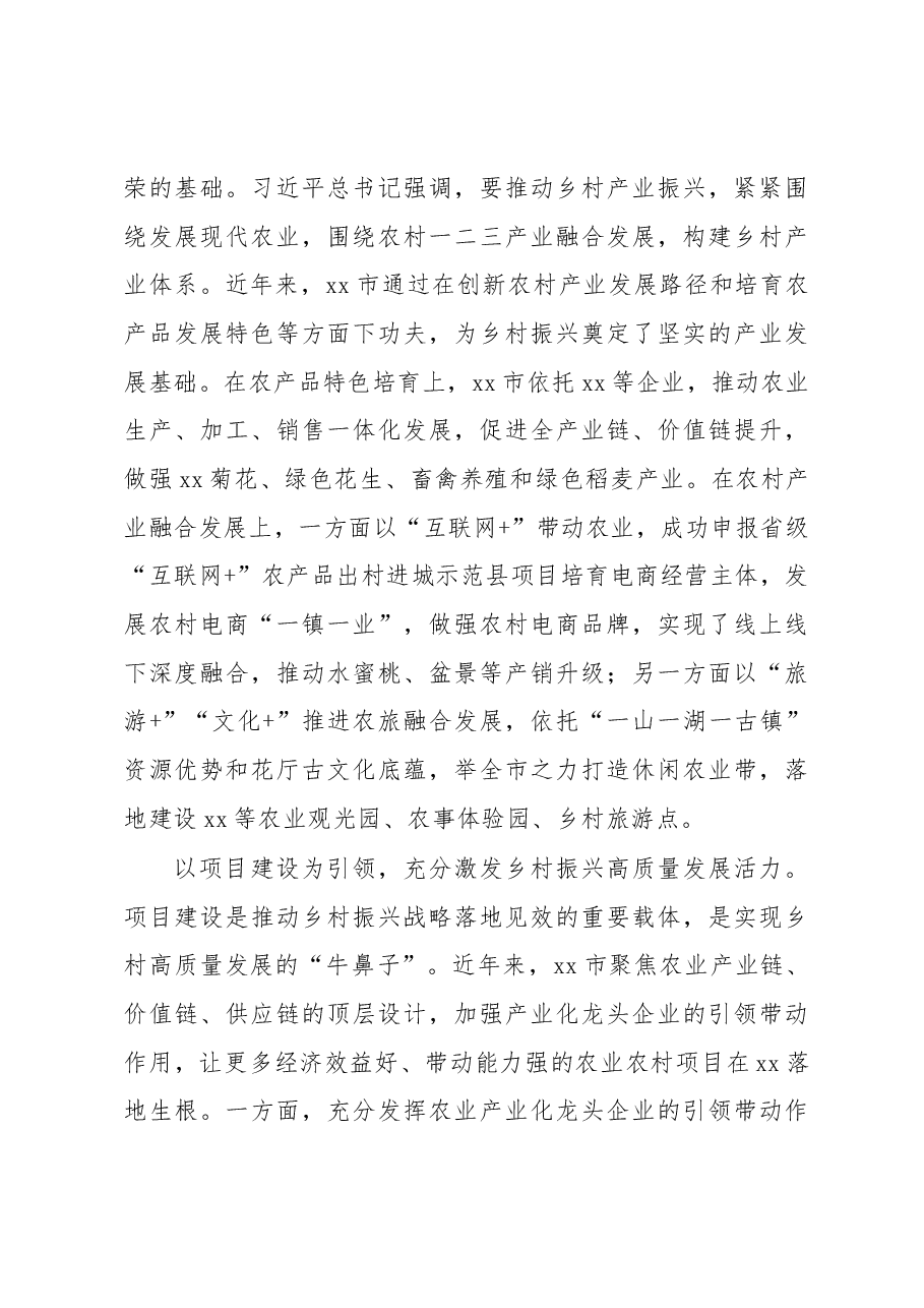 关于全市推进乡村振兴实践调研报告.docx,第4页预览