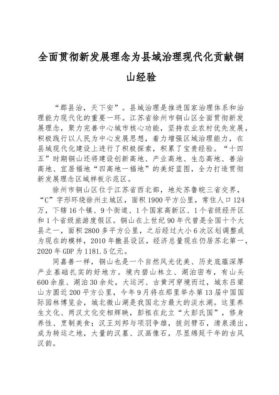第三批全国乡村治理典型案例把理论学习、调查研究、推动发展、检视整改贯通起来.docx,第1页预览