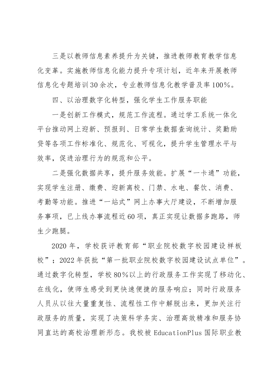 高校“提升学校治理水平”典型案例申报材料.docx,第4页预览