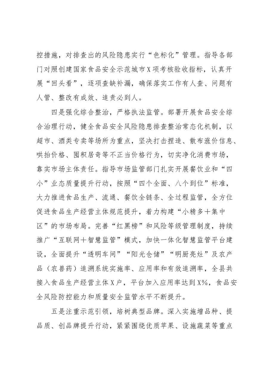 食品安全“两个责任”履行情况工作汇报.docx,第3页预览