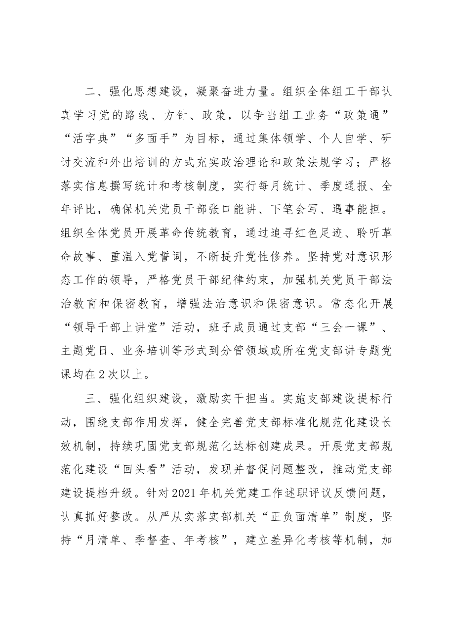 机关党建工作经验交流材料.docx,第2页预览