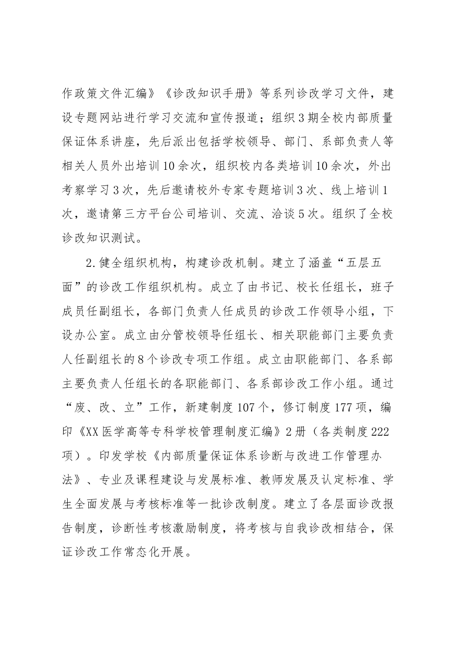 高校优秀案例申报材料.docx,第2页预览